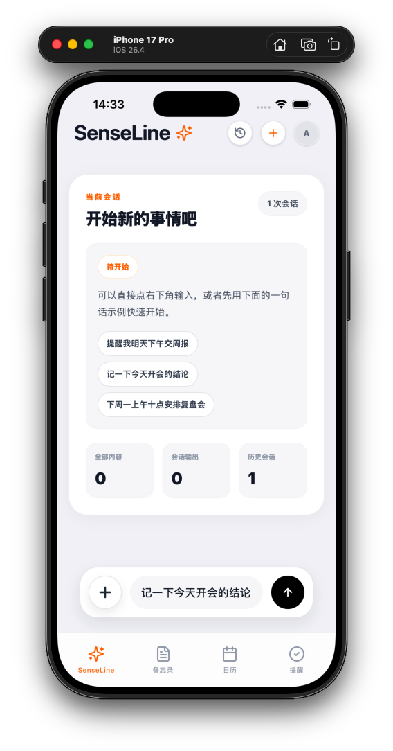 WiseNotes 真实 App 首页：用户在底部输入栏输入待整理内容